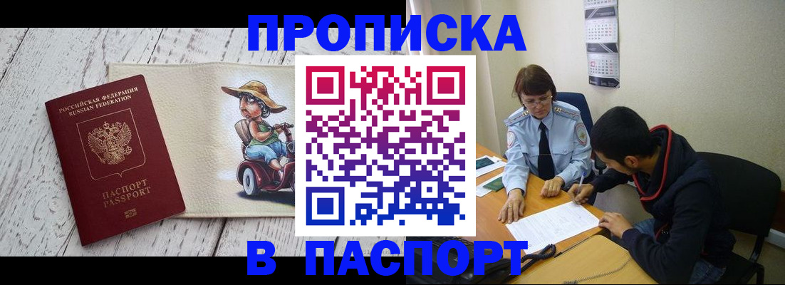 прописка паспорт в Южно-Сахалинске