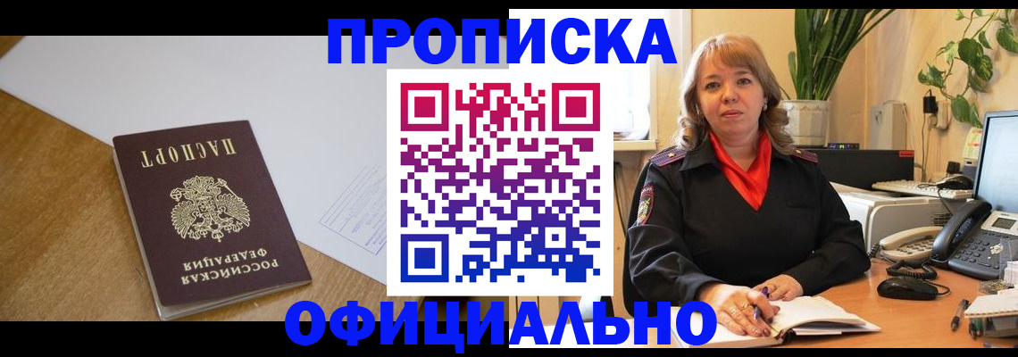 прописка регистрация в Южно-Сахалинске
