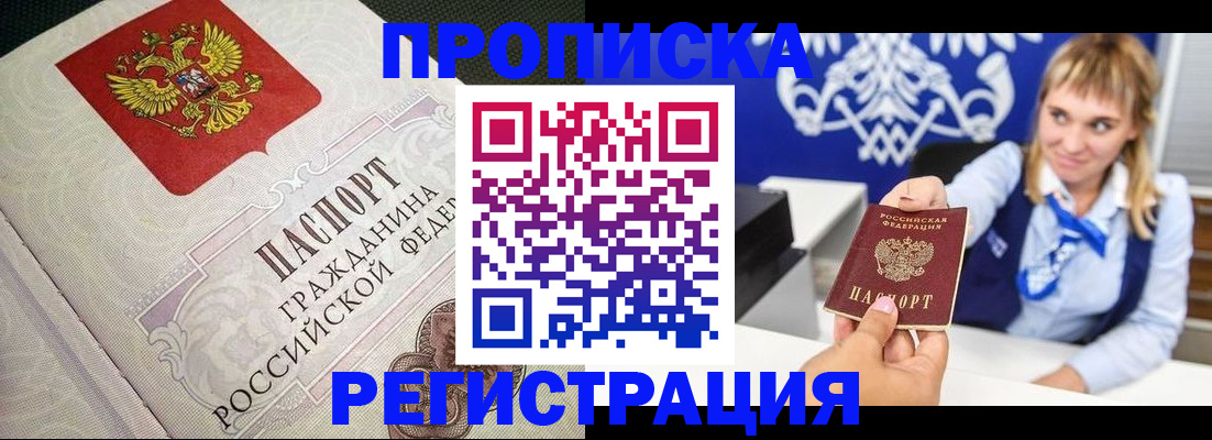 прописка поиск в Южно-Сахалинске