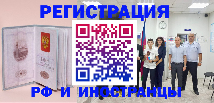 прописка в Южно-Сахалинске