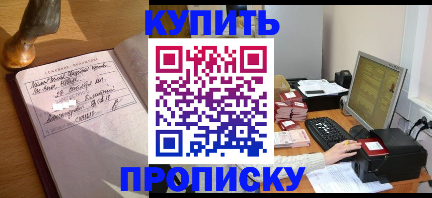 прописка 2025 в Южно-Сахалинске