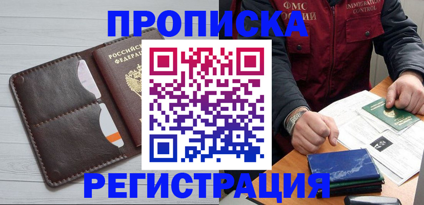 временная регистрация надежно в Южно-Сахалинске