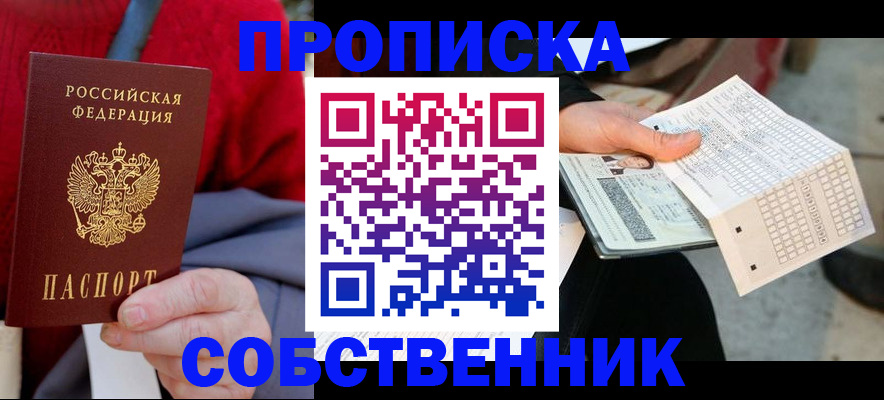 временная регистрация купить в Южно-Сахалинске